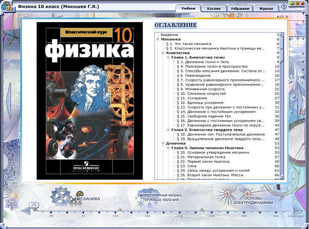 Физика для 10 и 11 класса (Мякишев, Буховцев, Сотский) - учебники и DVD-приложения.